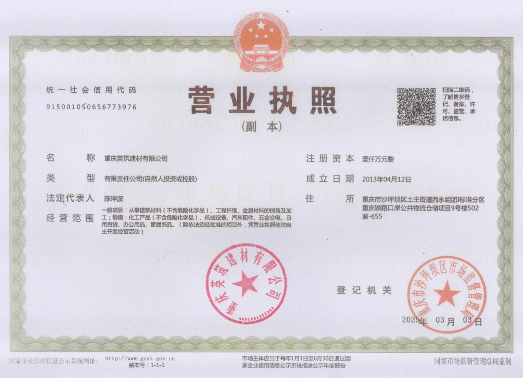 公司营业执照