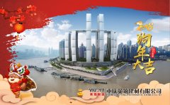 重庆英筑公司定制的2018年新年台历