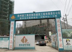 祝贺重庆英筑公司与“贵州光正医药分拣中心项目工程”合作成功